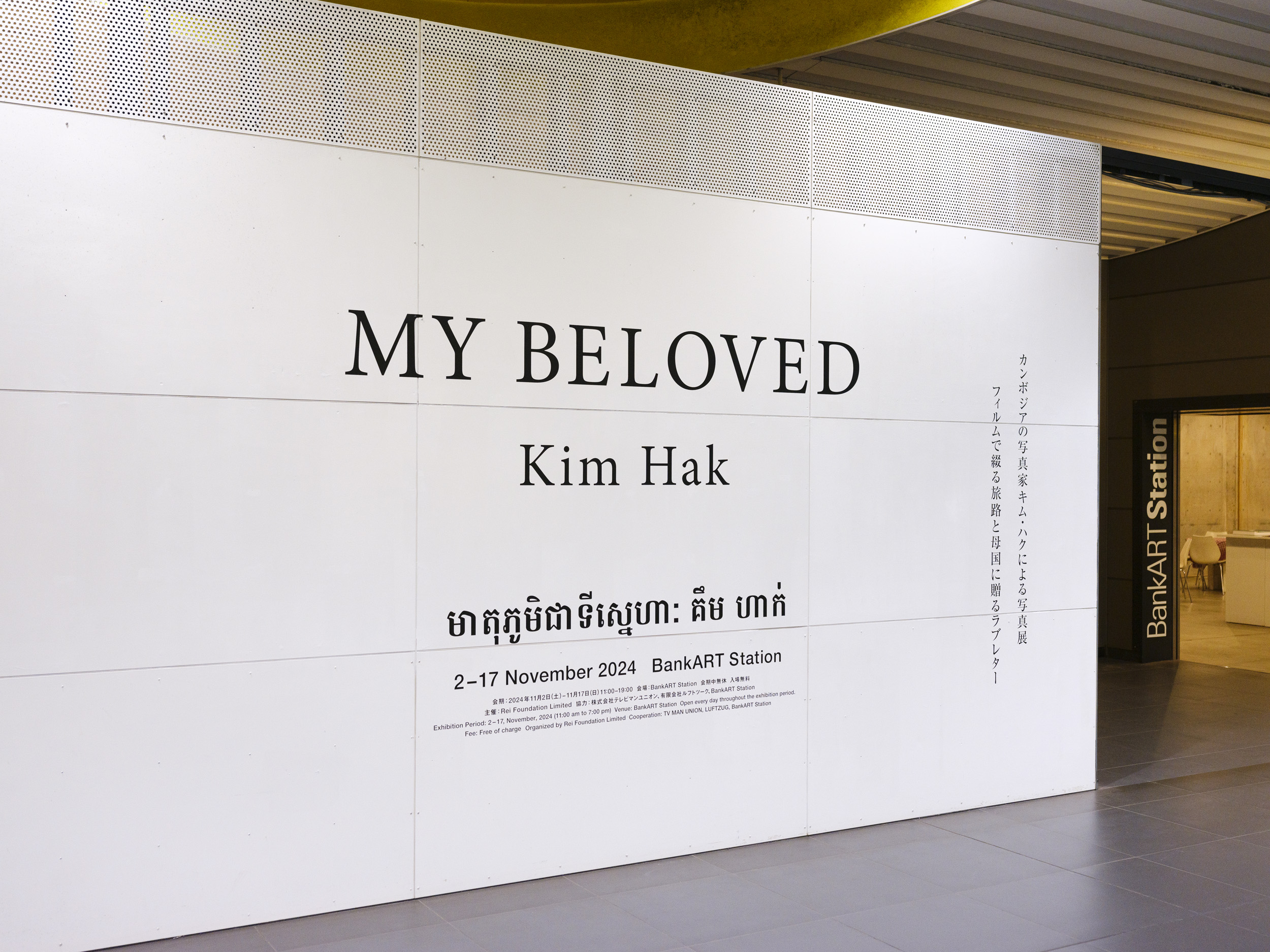 Kim Hak/キム・ハク｜MY BELOVED｜ | FLATLABO（フラットラボ