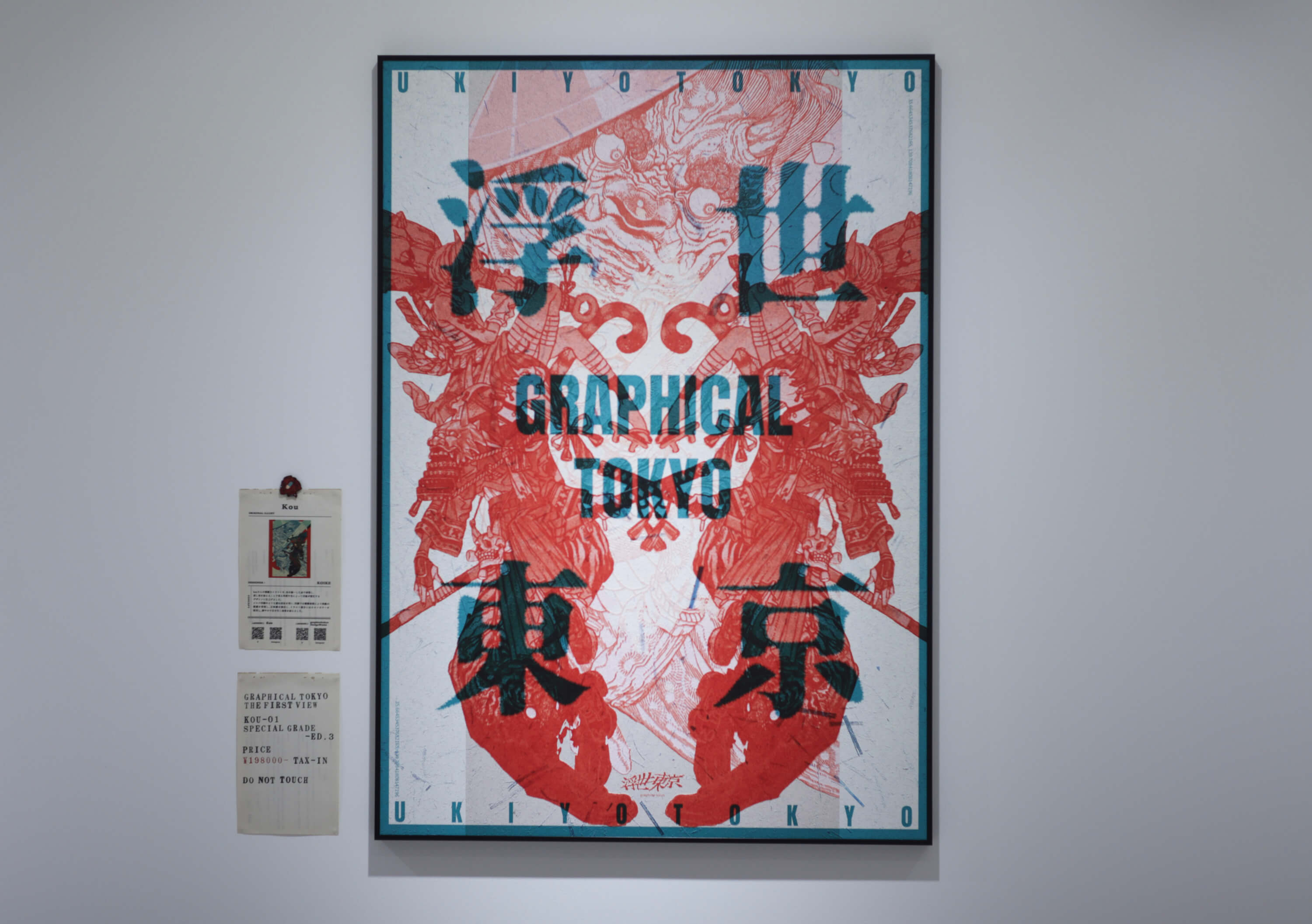 「浮世東京 -graphical tokyo- 第壱景」