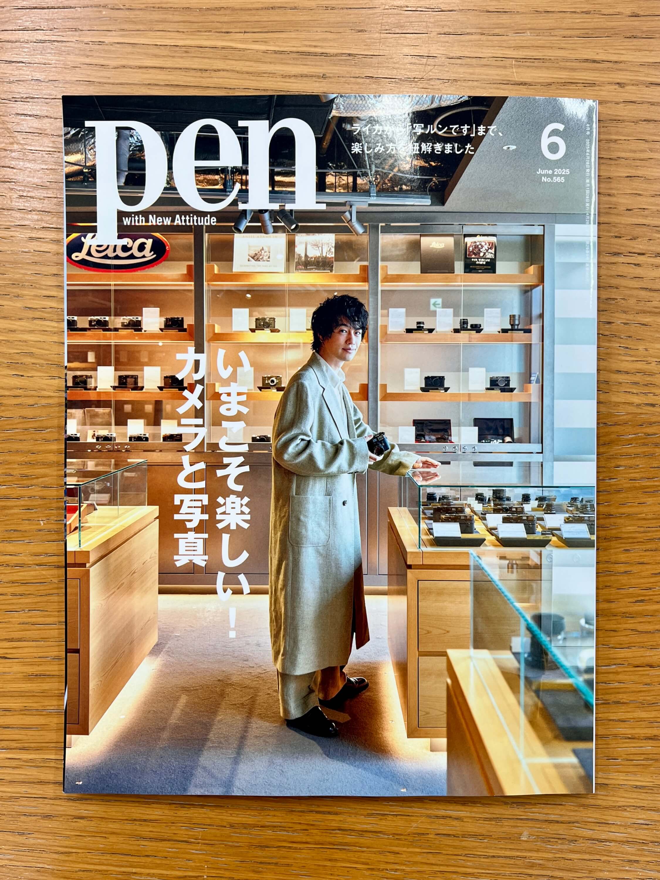 雑誌 pen に記事が掲載されました