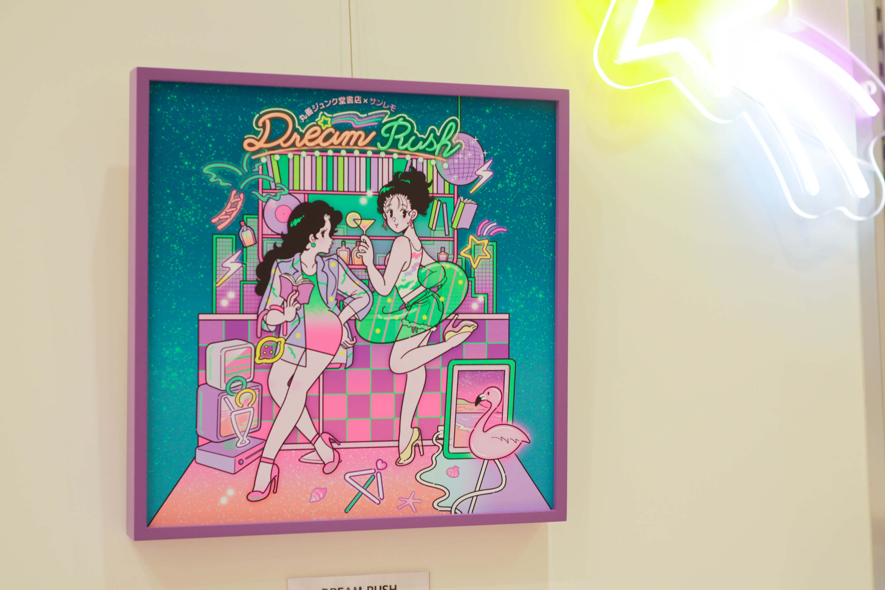 サンレモ｜丸善ジュンク堂書店｜POPUP SHOP『DREAM RUSH』