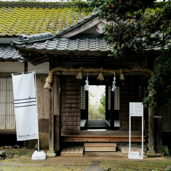 山根晋｜深記憶録　佐賀白石｜