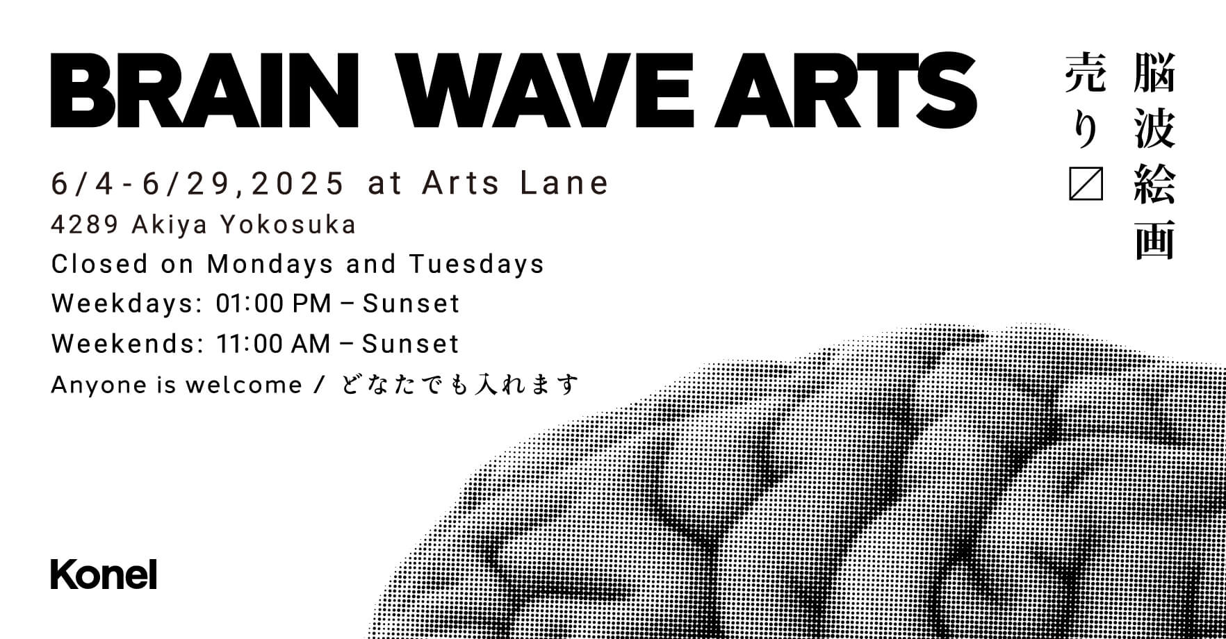 脳波データから生まれた脳波絵画の展示会「BRAIN WAVE ARTS」を開催のお知らせ