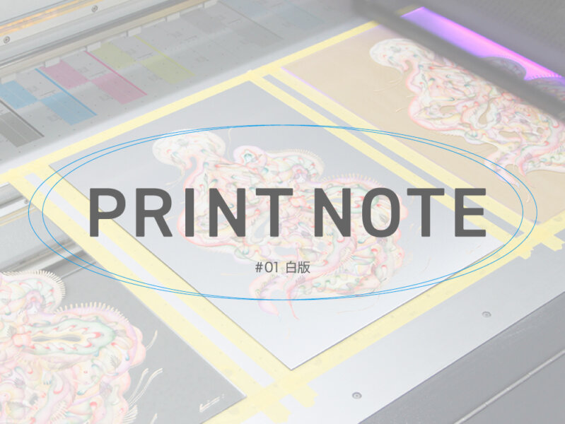 PRINT NOTE #01 白版